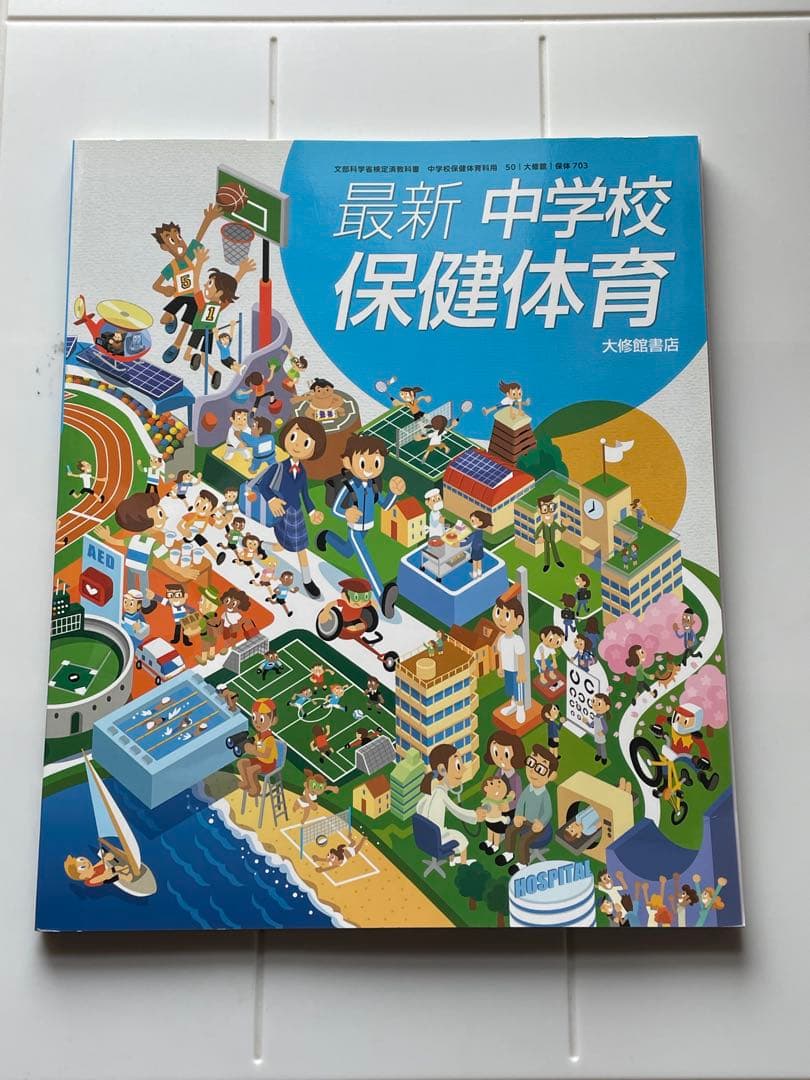 [最終値下げ] 星槎大学体育免許教科書