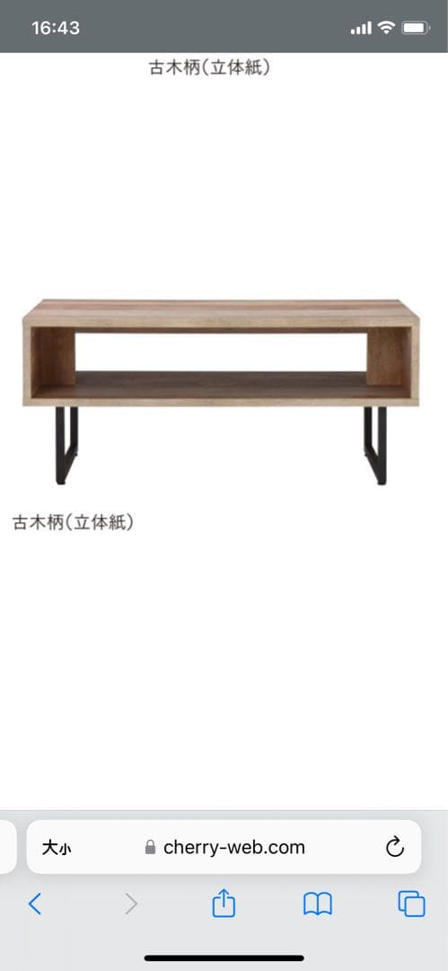 【未使用桜屋工業】木ローテーブル45×90×高さ40