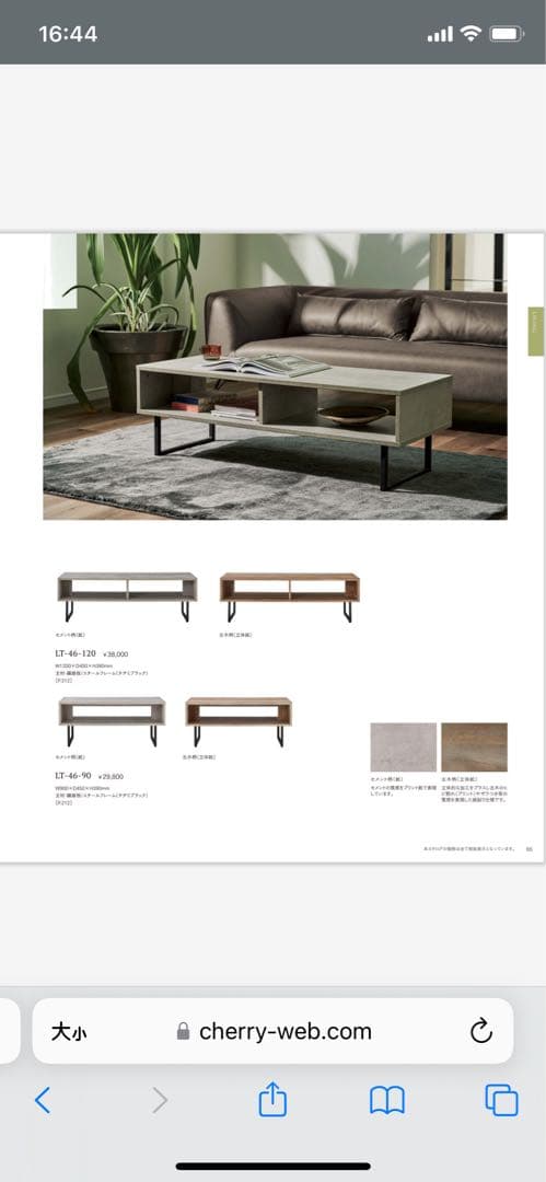 【未使用桜屋工業】木ローテーブル45×90×高さ40