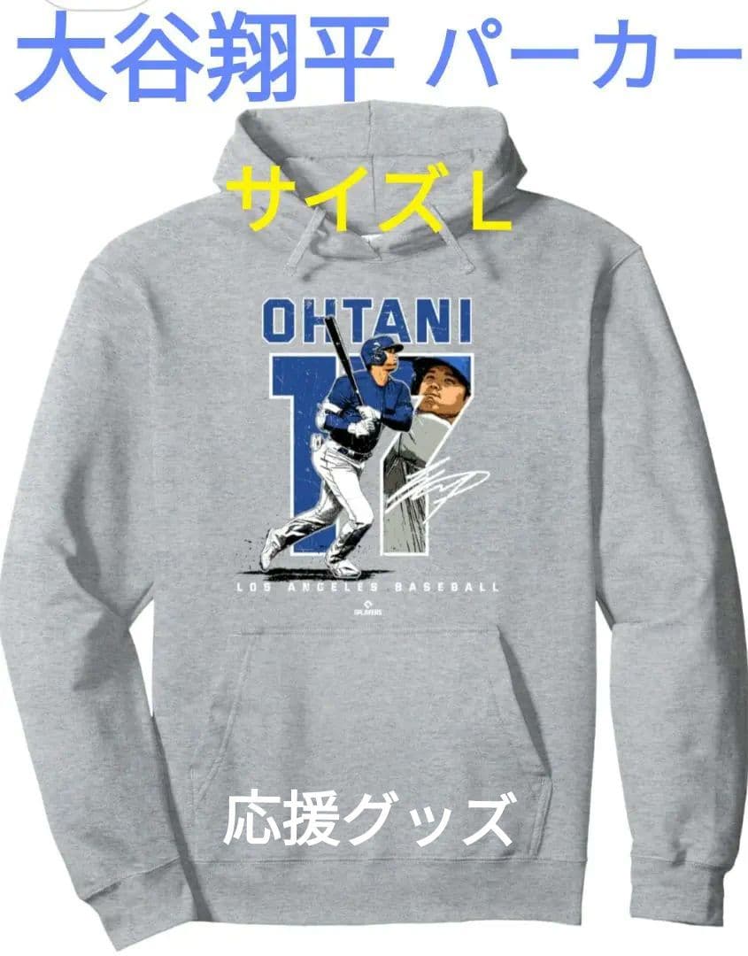 大谷翔平MLBPAの公式ライセンス商品フード付きパーカーサイズL