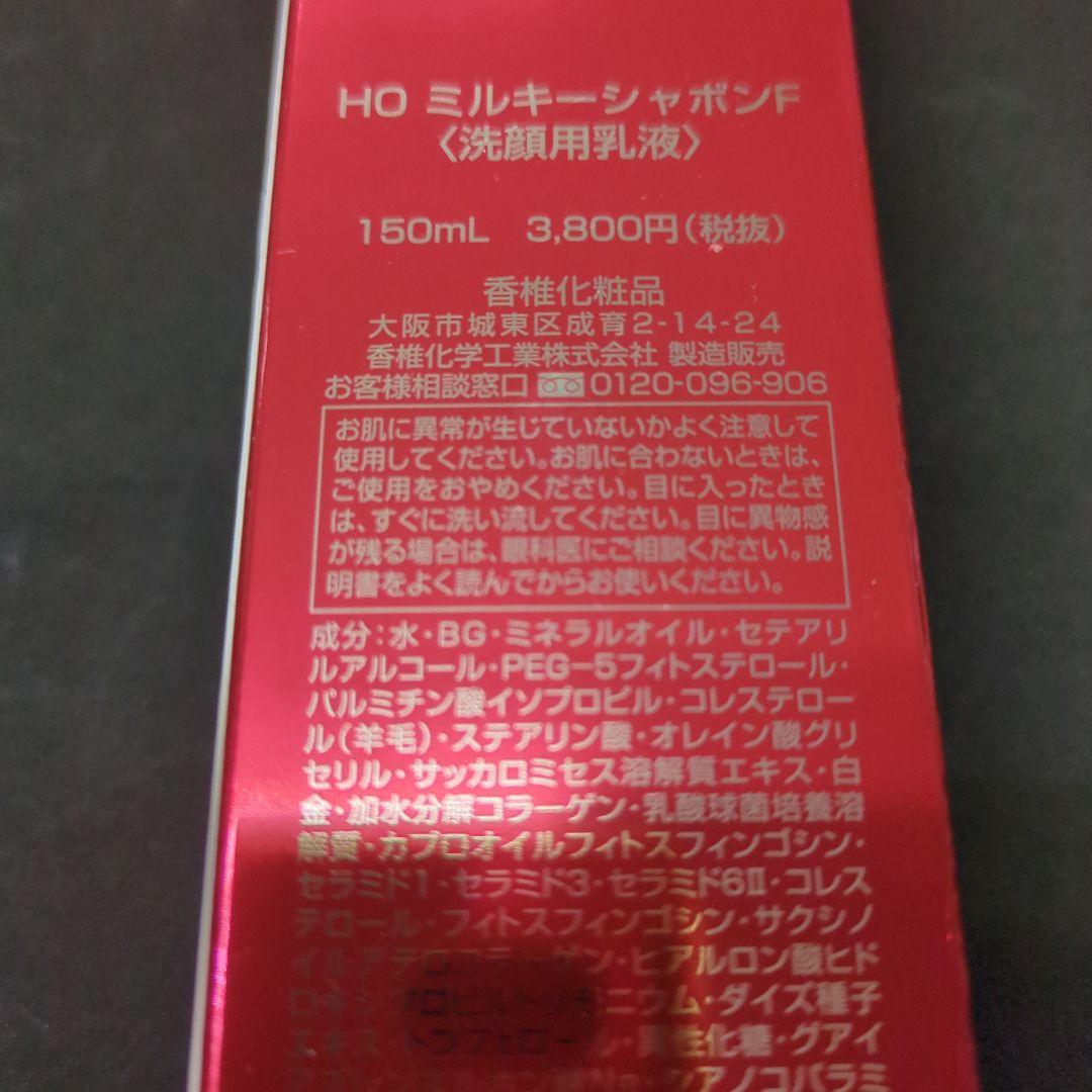 モモさん専用♥HO MILKY SAVON 洗顔用乳液 150mL×3本+試供品