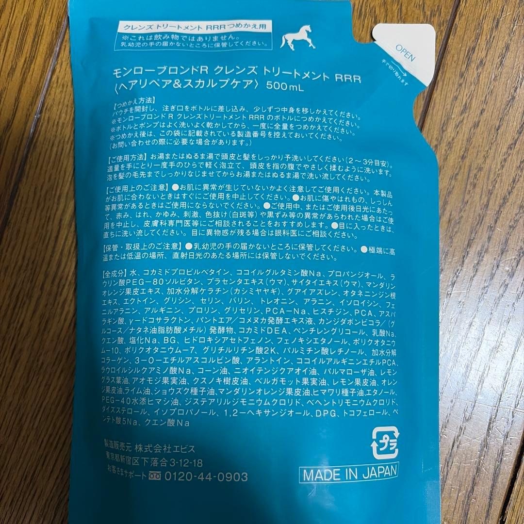 【新品】モンローブロンドR クレンズトリートメントRRR 500ml 3本