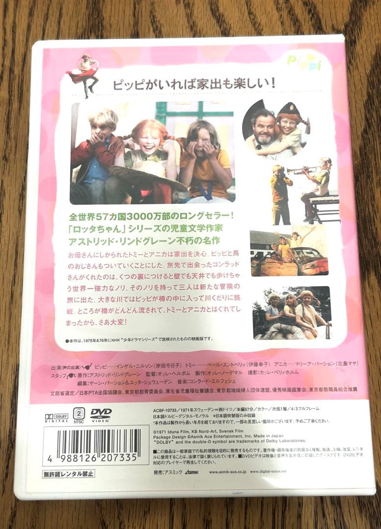 長くつ下のピッピ　DVD3枚セット