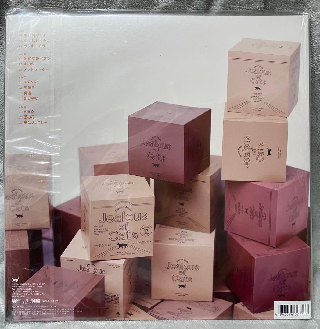 あいみょん　『猫にジェラシー』　レコード