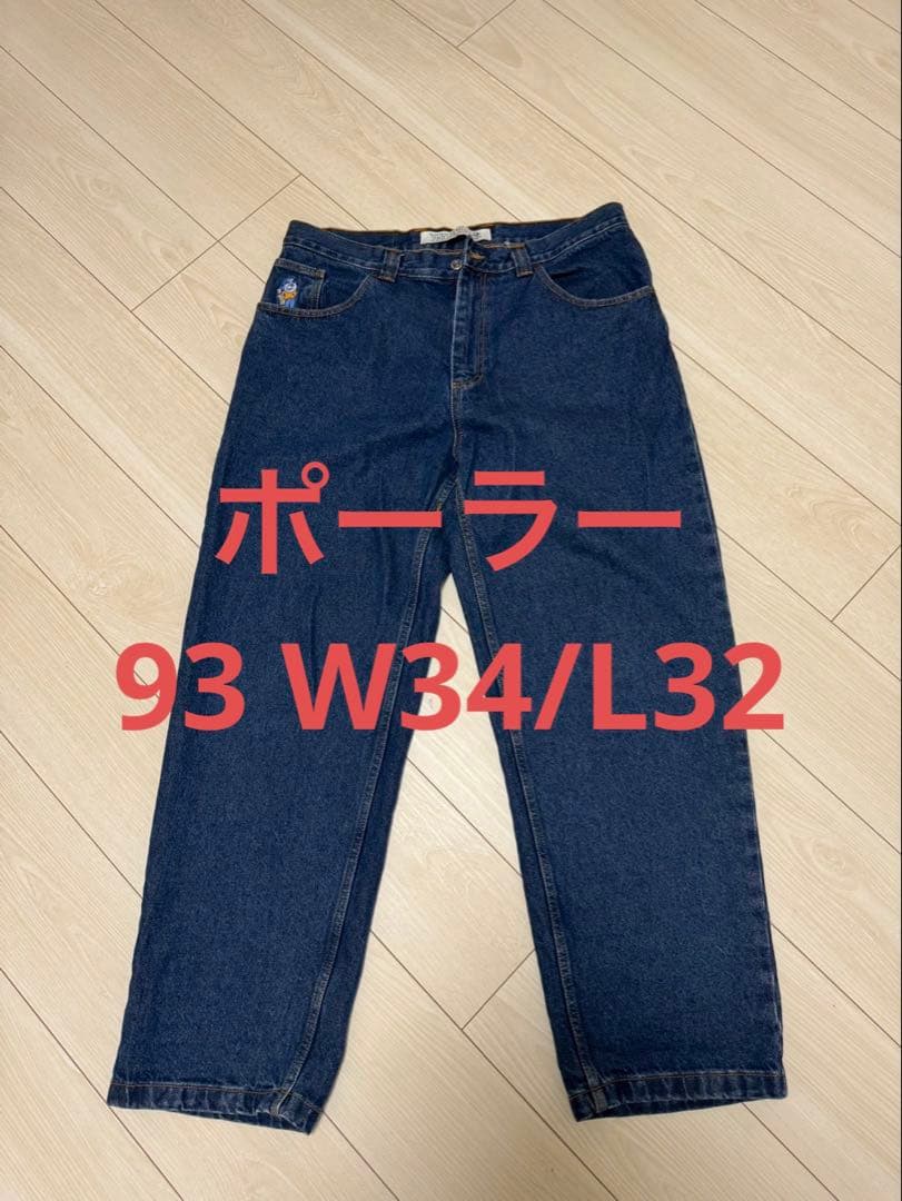 ポーラー　93 デニム　インディゴ　濃紺　ビッグボーイ　big boy ブルー