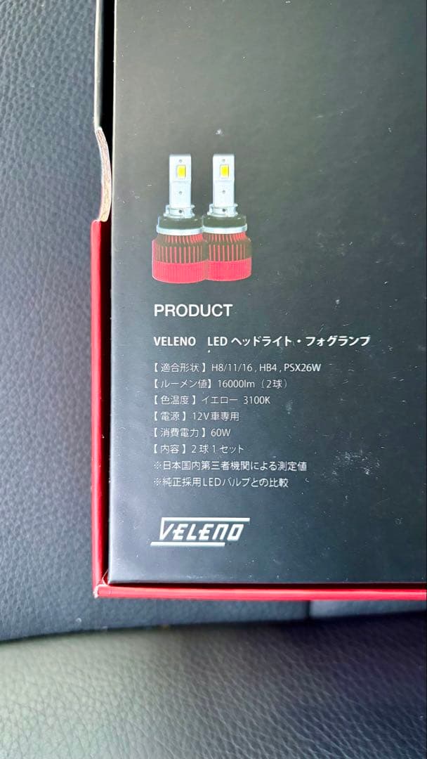 veleno フォグ