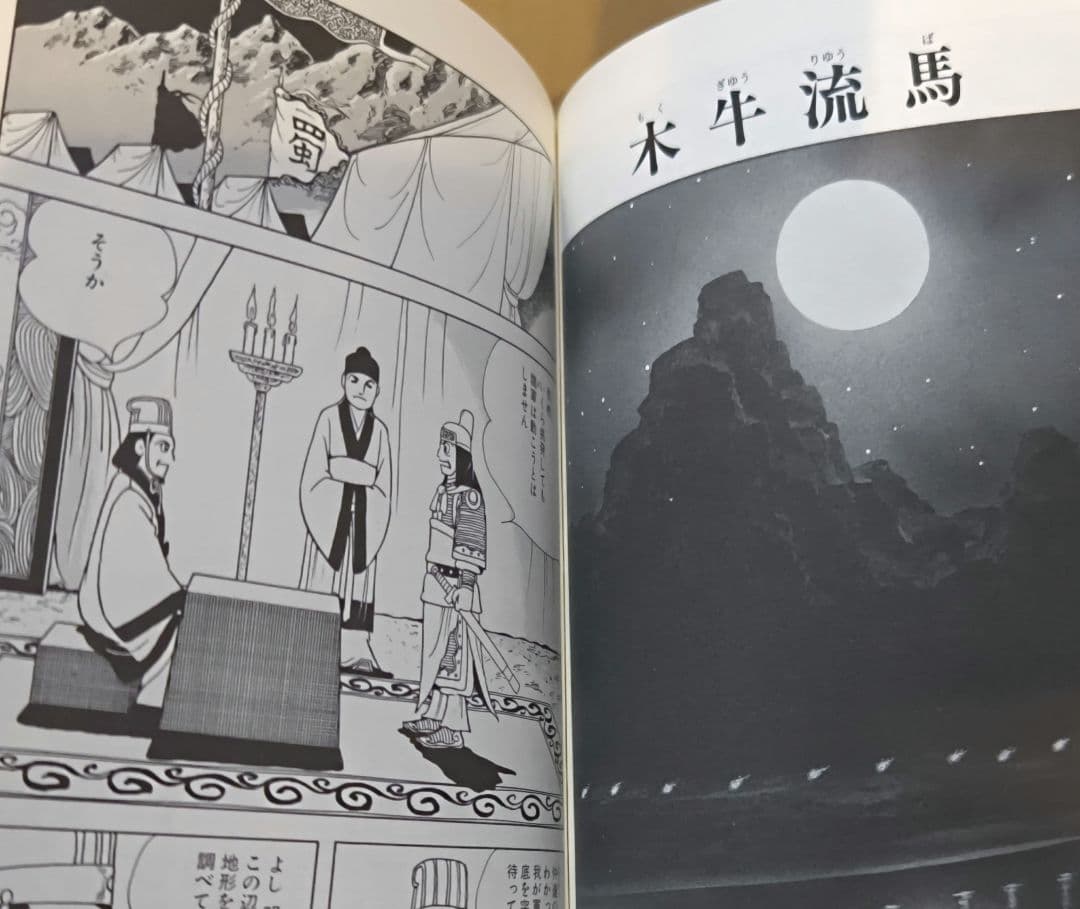 三国志 第30巻セット