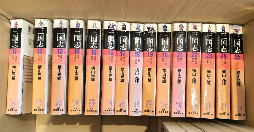 三国志 第30巻セット