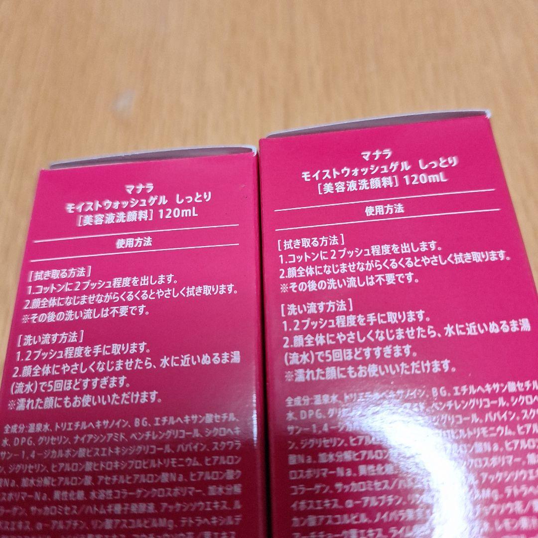 新品ナマラモイストウォッシュゲル