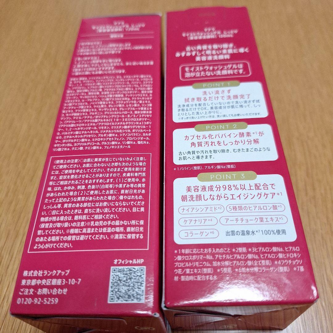 新品ナマラモイストウォッシュゲル