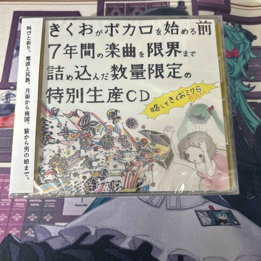 【帯付き・未開封】きくおミク0