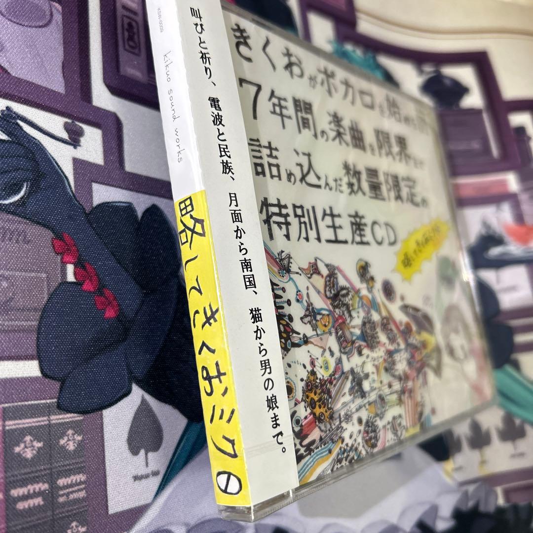 【帯付き・未開封】きくおミク0