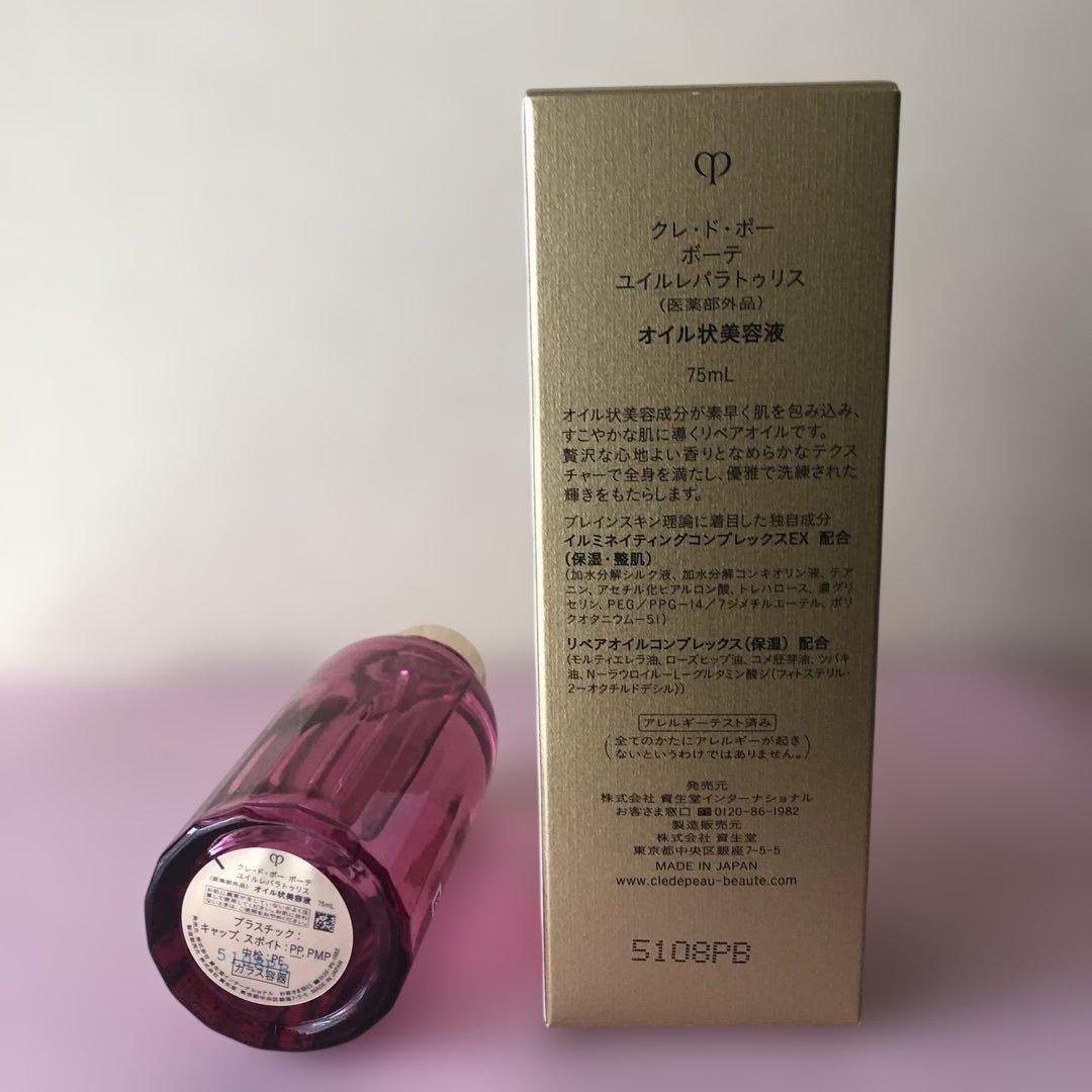 クレドポーボーテ　ユイルレパラトゥリス　75ml