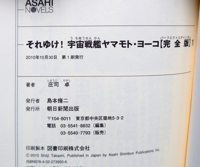 【全巻帯付き・初版】それゆけ！宇宙戦艦ヤマモト・ヨーコ【完全版】 全巻