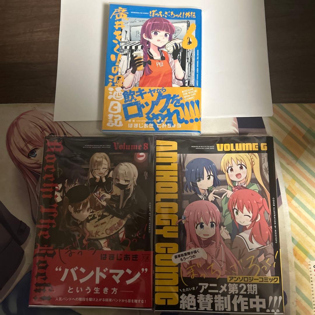 ぼっち・ざ・ろっく！　アンソロジー　廣井きくりの深酒日誌　全巻　特典付