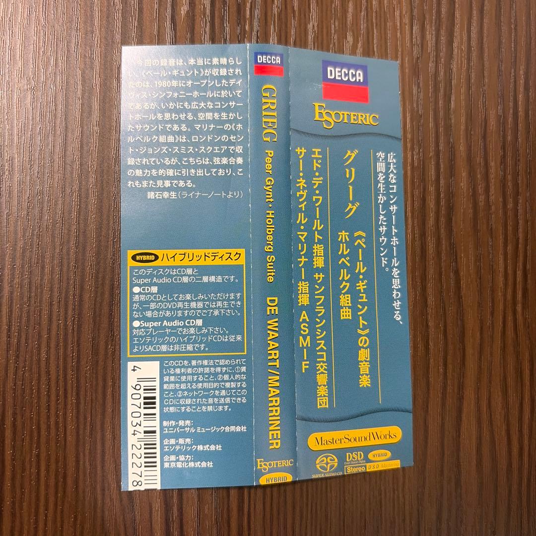 【SACD】グリーグ:ペールギュント＆ホルベアの時代　ワールト、マリナー