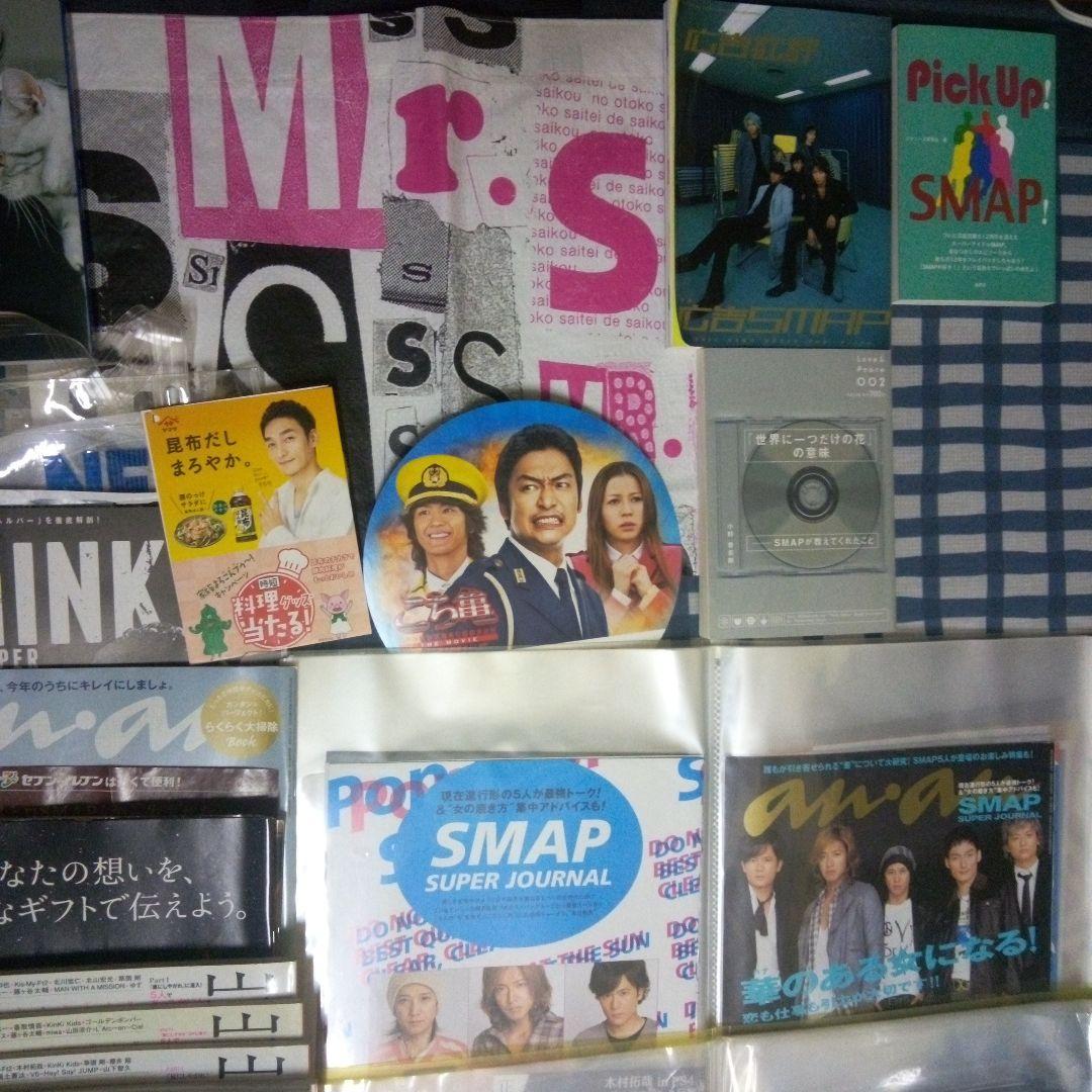 SMAP　切り抜き・写真集・本