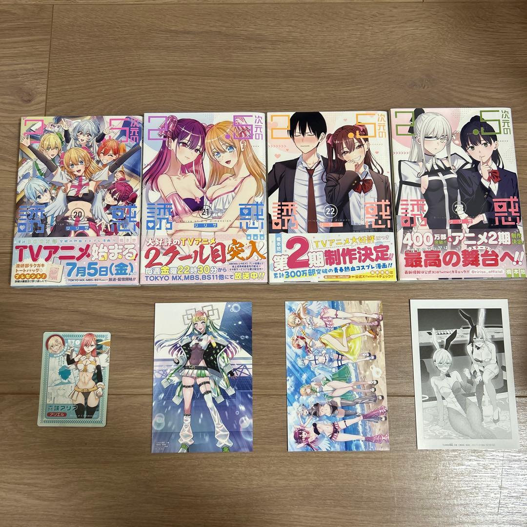2.5次元の誘惑 1〜24巻全巻セット オマケ付き
