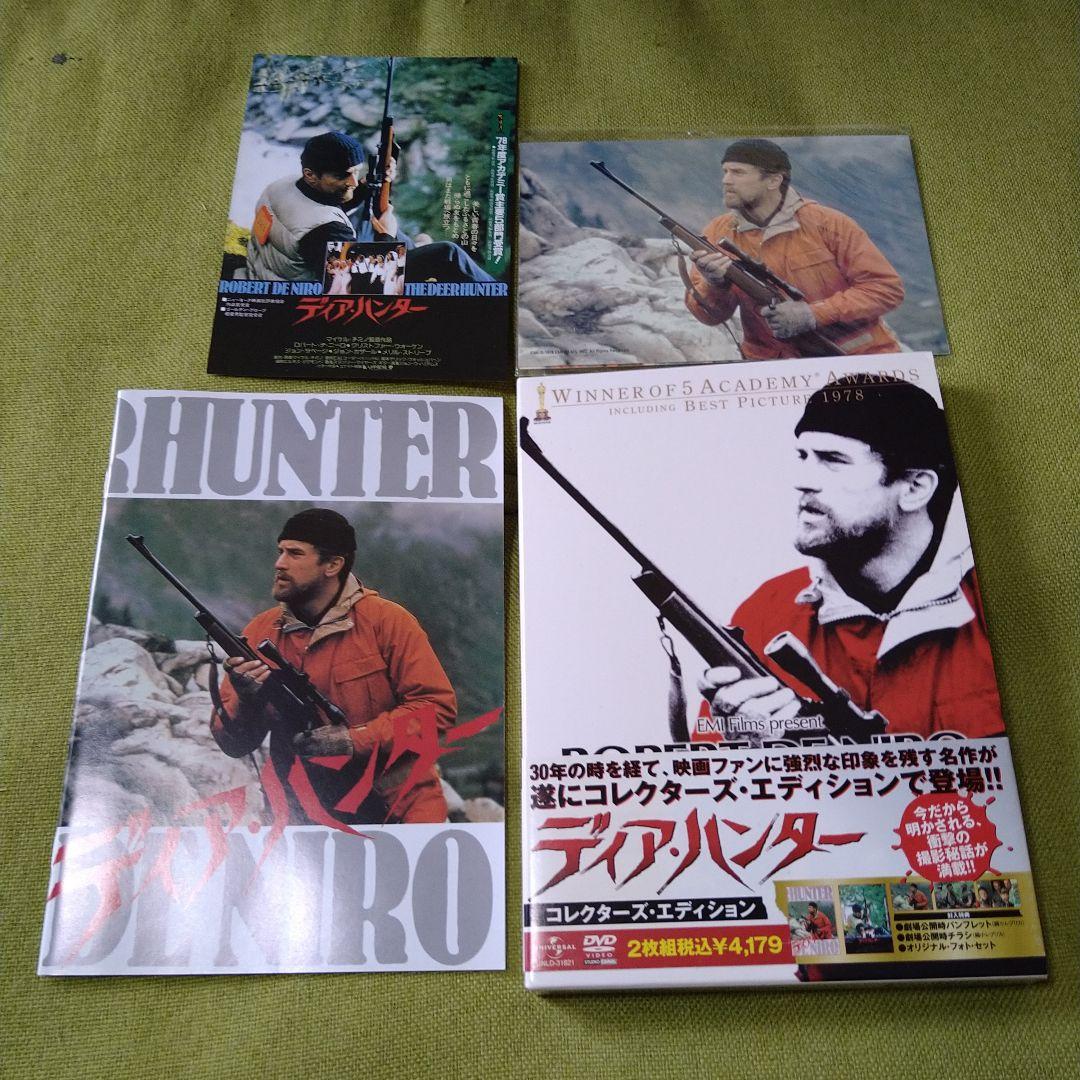 映画 ディア・ハンター DVD 2枚組 ロバート・デ・ニーロ