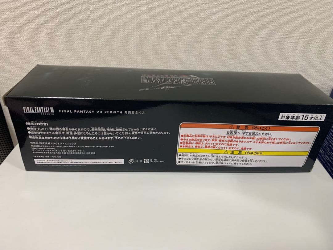 ファイナルファンタジー7 リバース発売記念くじD賞