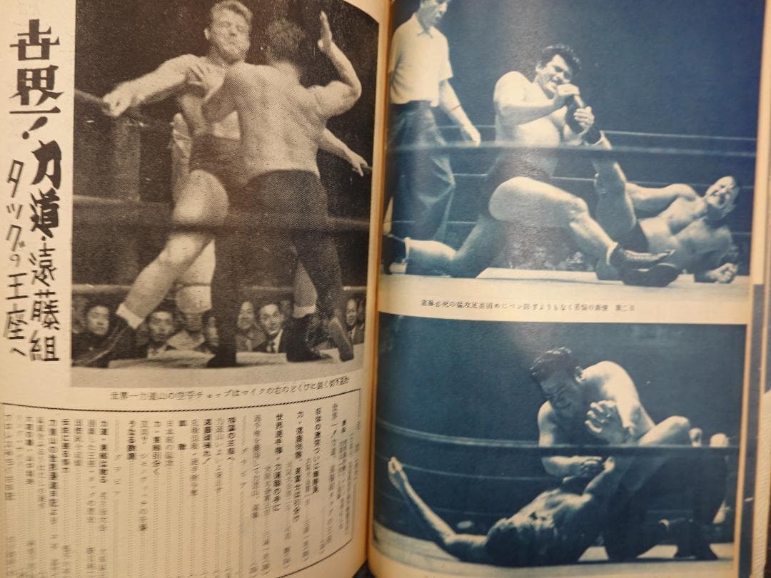 増刊プロレス 1956年（昭和31年） 力道山・遠藤幸吉 世界選手権獲得号