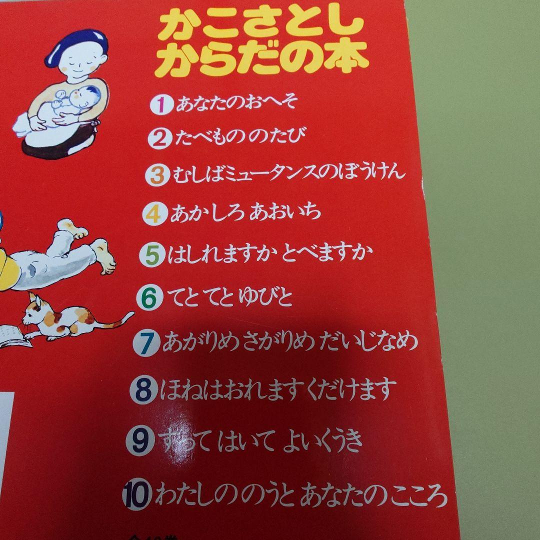 かこさとし からだの本 (全10巻) 童心社