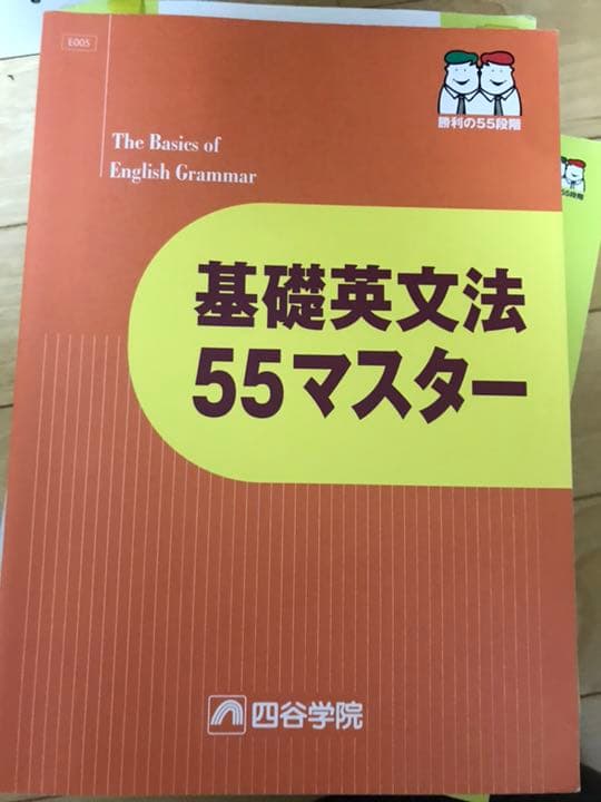 四谷学院 テキスト 55段階 (個別売、値下げ相談も検討します！)