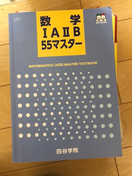 四谷学院 テキスト 55段階 (個別売、値下げ相談も検討します！)