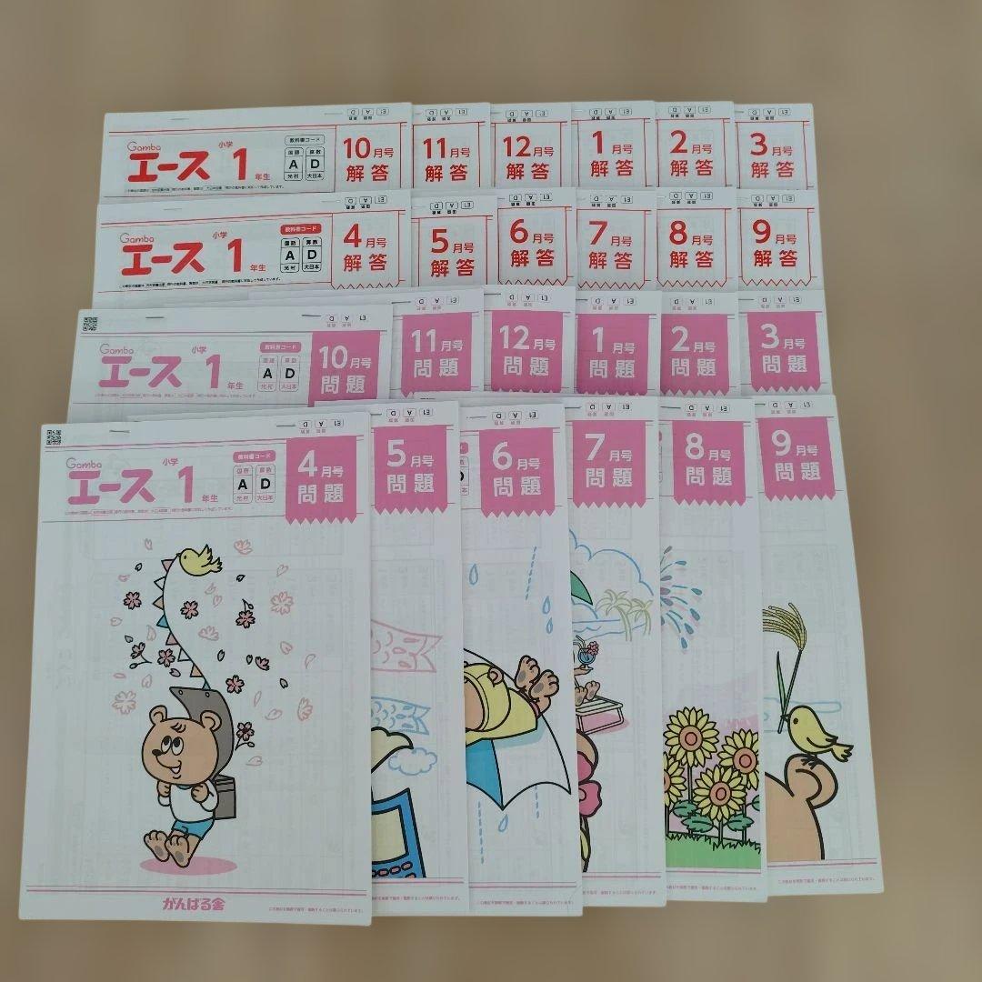 がんばる舎　エース小学1年生　2025年4月号〜2026年3月号　光村　大日本