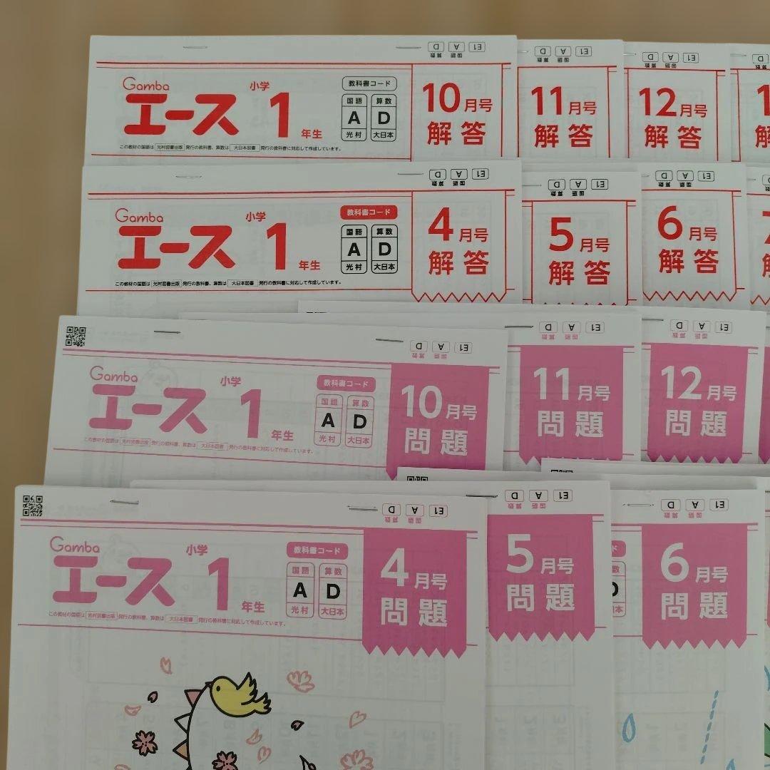 がんばる舎　エース小学1年生　2025年4月号〜2026年3月号　光村　大日本