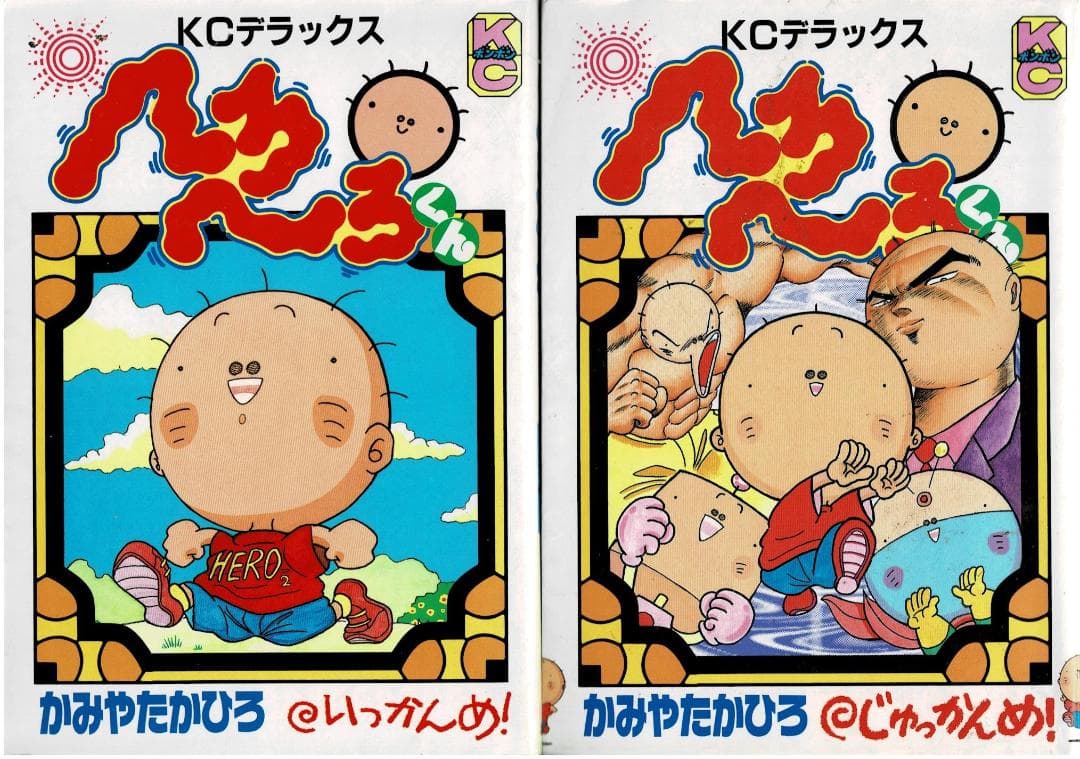 ■全27巻■「へろへろくん」全10巻+特上全8巻+ワールド全6巻+傑作集全3巻