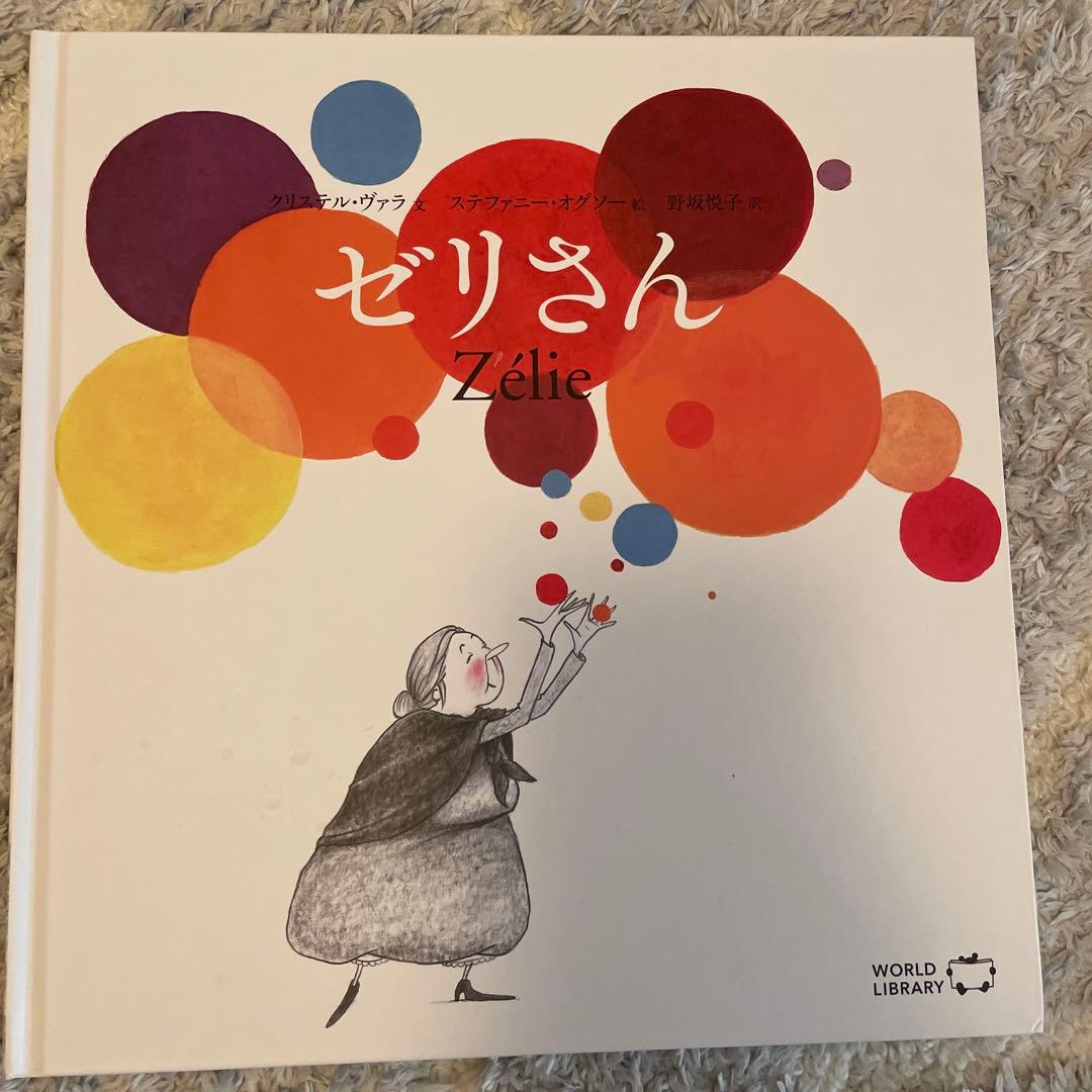 WORLD LIBRARY 絵本8冊セット
