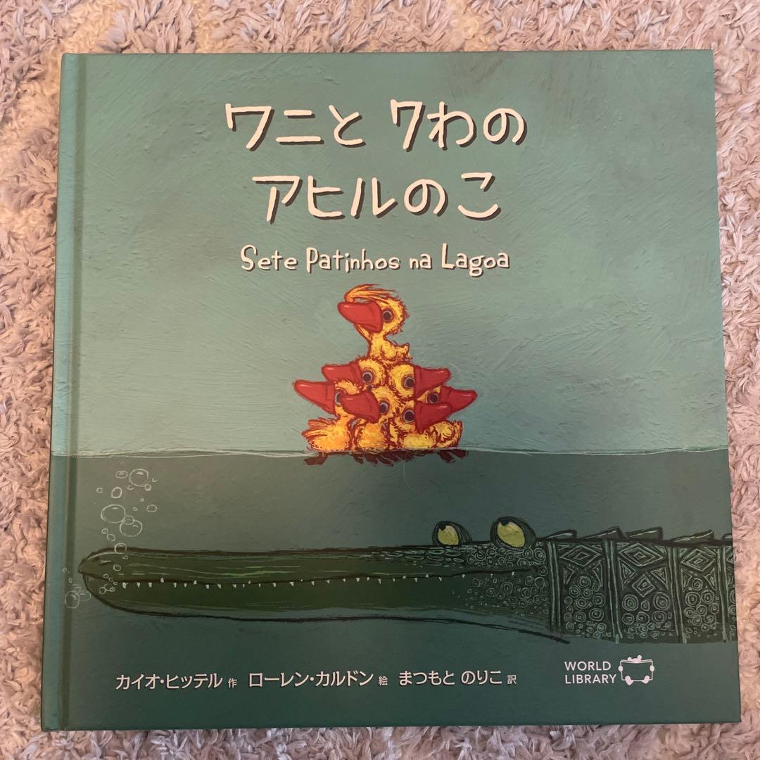 WORLD LIBRARY 絵本8冊セット