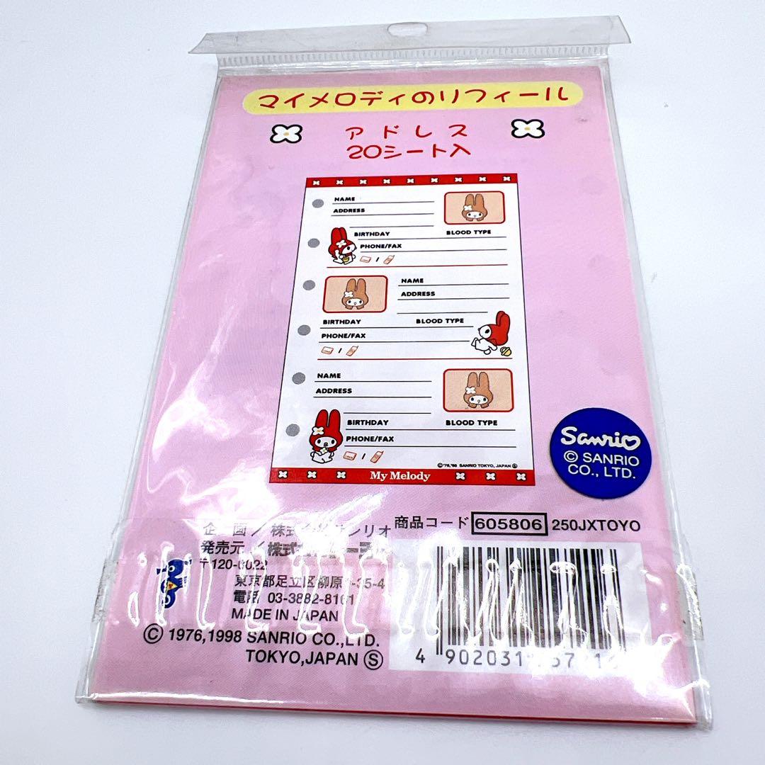 《新品未使用 》サンリオ マイメロディー リフィール 手帳 赤ずきん レトロ