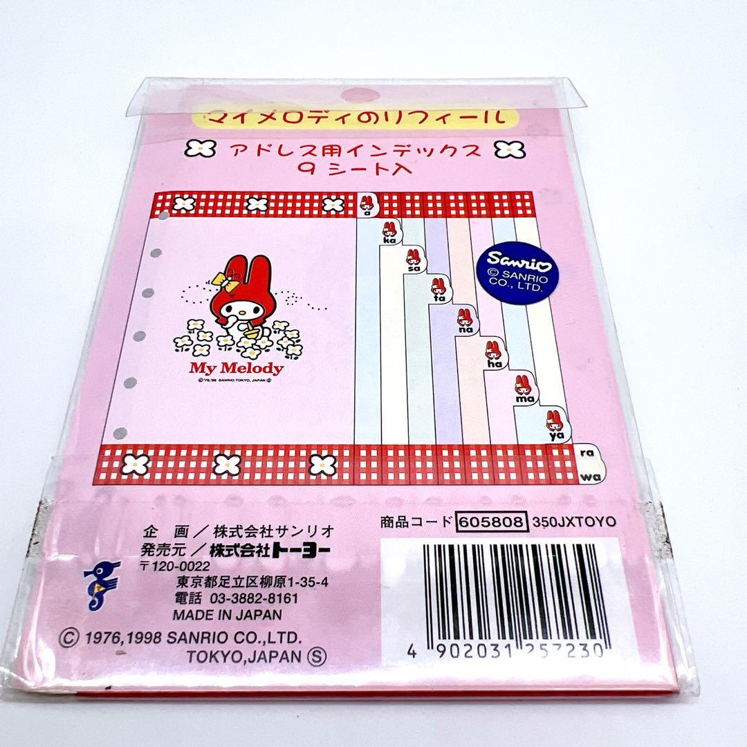 《新品未使用 》サンリオ マイメロディー リフィール 手帳 赤ずきん レトロ