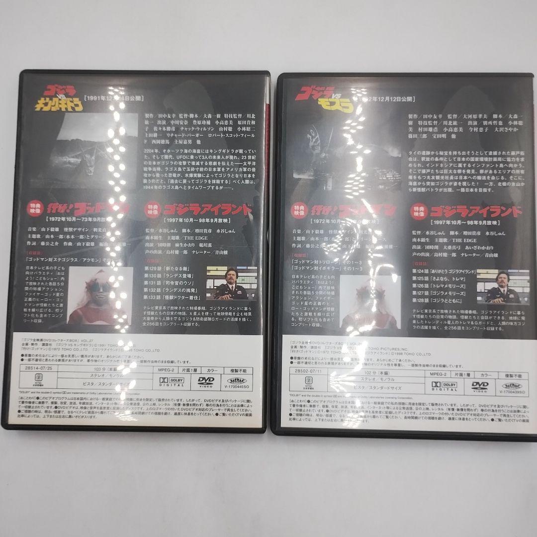 M84L 講談社・ゴジラ全映画 DVDコレクターズBOX　22〜30巻セット
