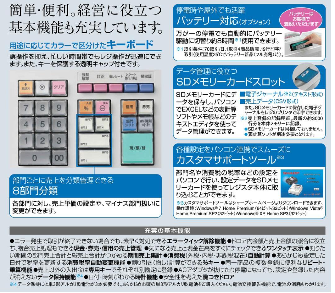 美品設定無料横型領収証シャープ８部門インボイスレジスターXE-A147　0329