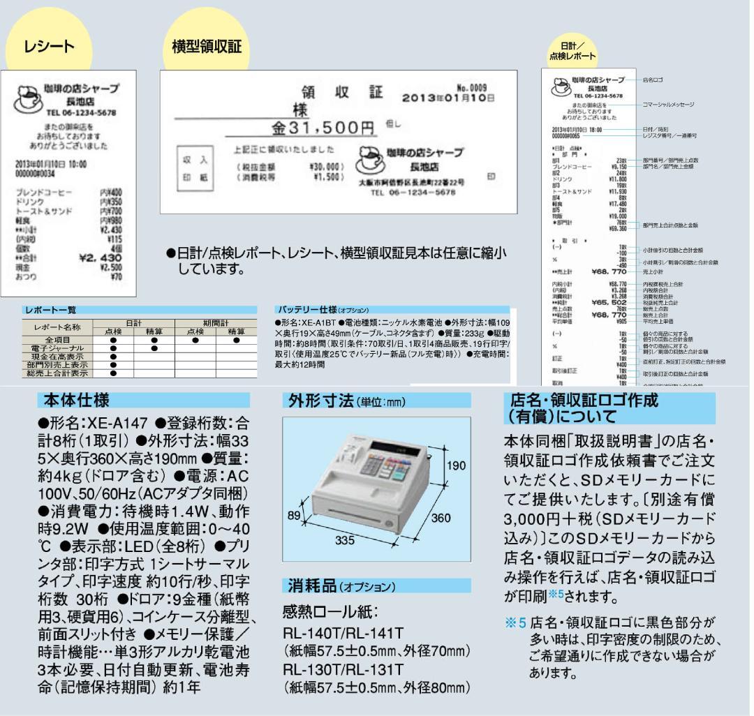 美品設定無料横型領収証シャープ８部門インボイスレジスターXE-A147　0329