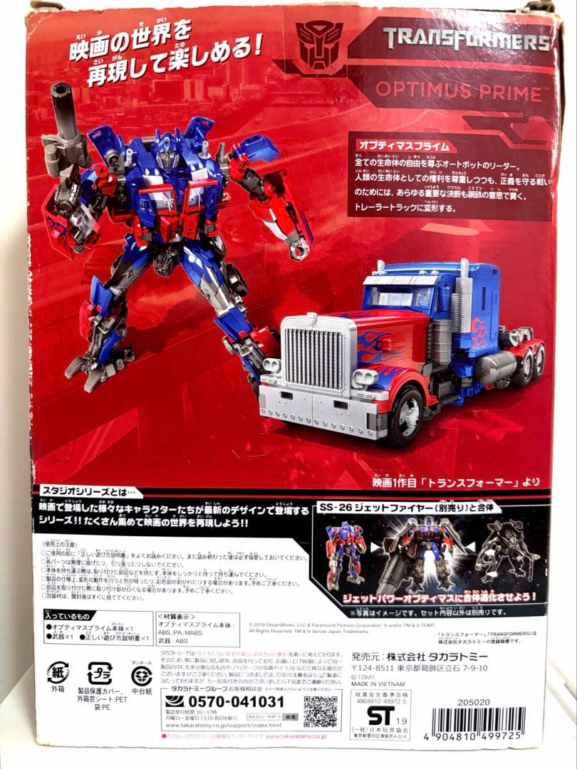 けんけん⭐︎トランスフォーマー オプティマスプライム ss-25