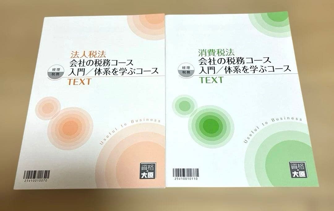【最新】経理実務4コースパック教材｜会計・決算・法人税・年末調整｜テキスト