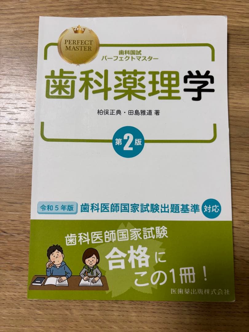 【専用】パーフェクトマスター 薬理、生理、生化学、高齢者の４冊まとめ