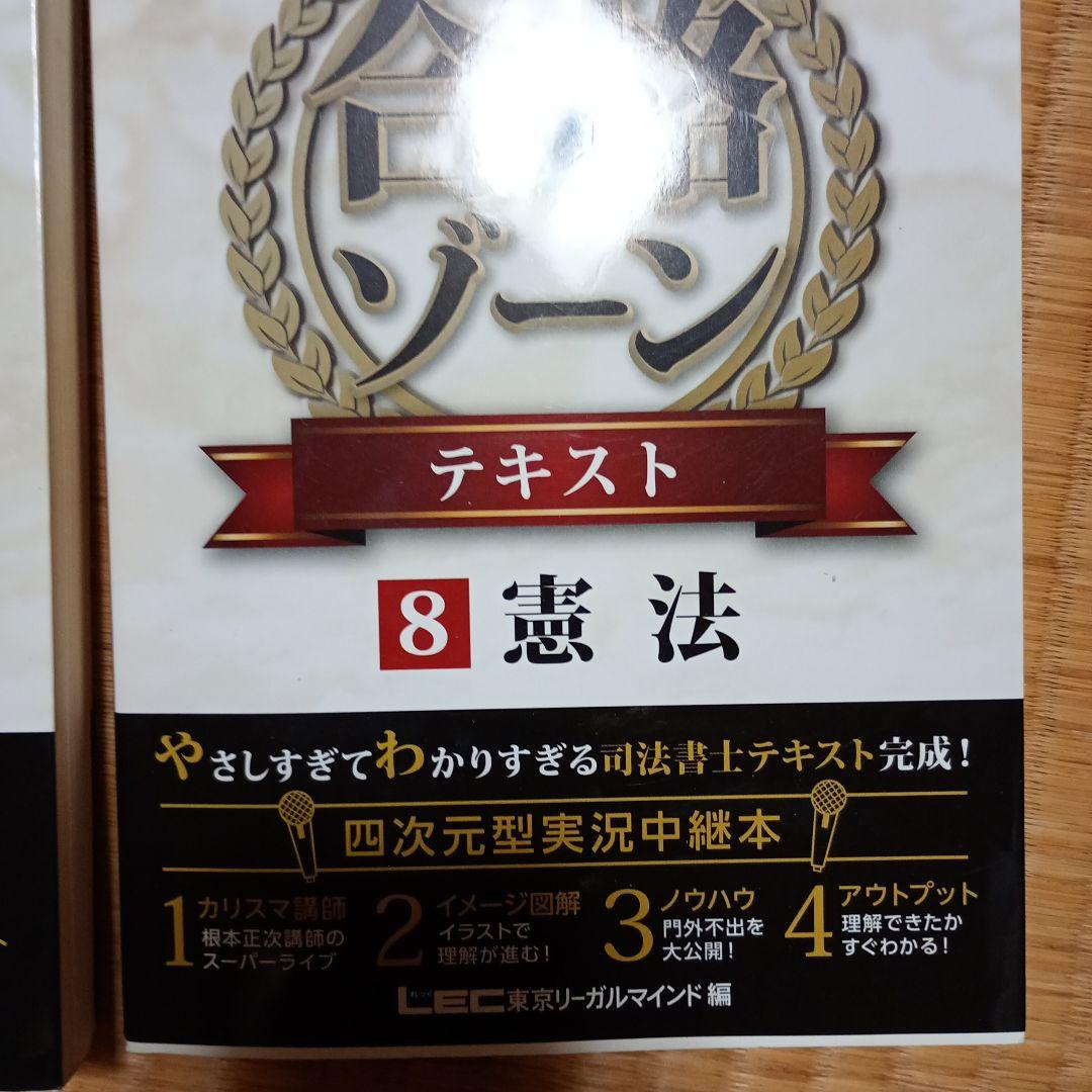根本正次のリアル実況中継司法書士合格ゾーンテキスト まとめ売り5冊