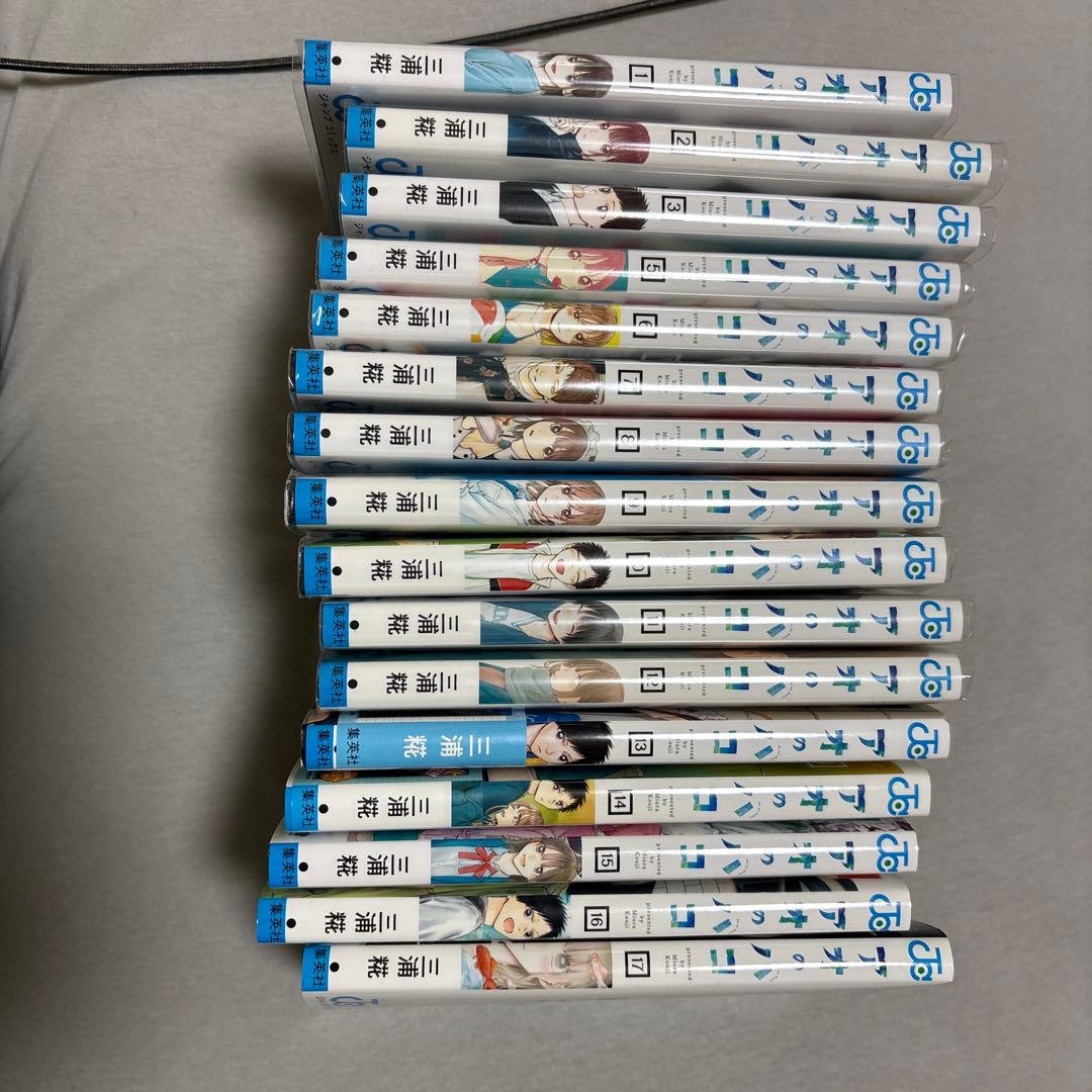 アオのハコ17巻セット