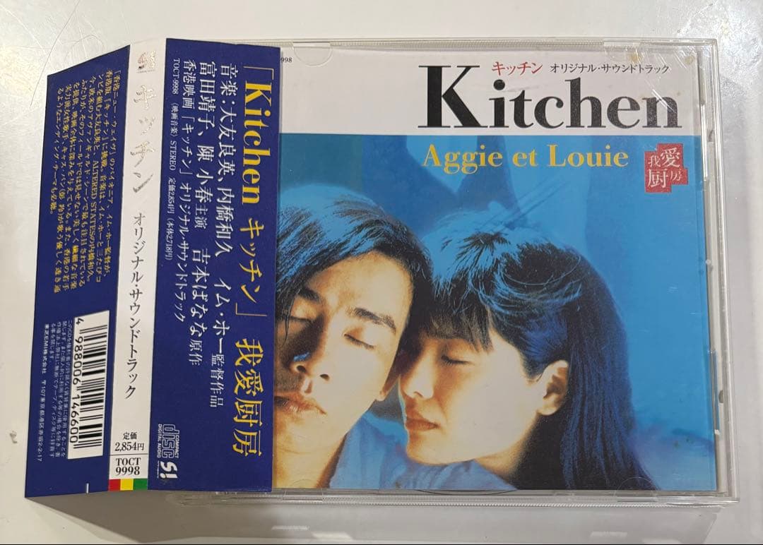 Kitchen サウンドトラック Aggie et Louie CD
