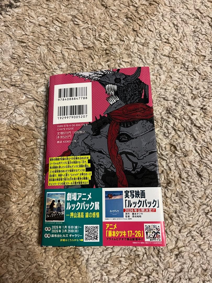 チェーンソーマン　全巻セット