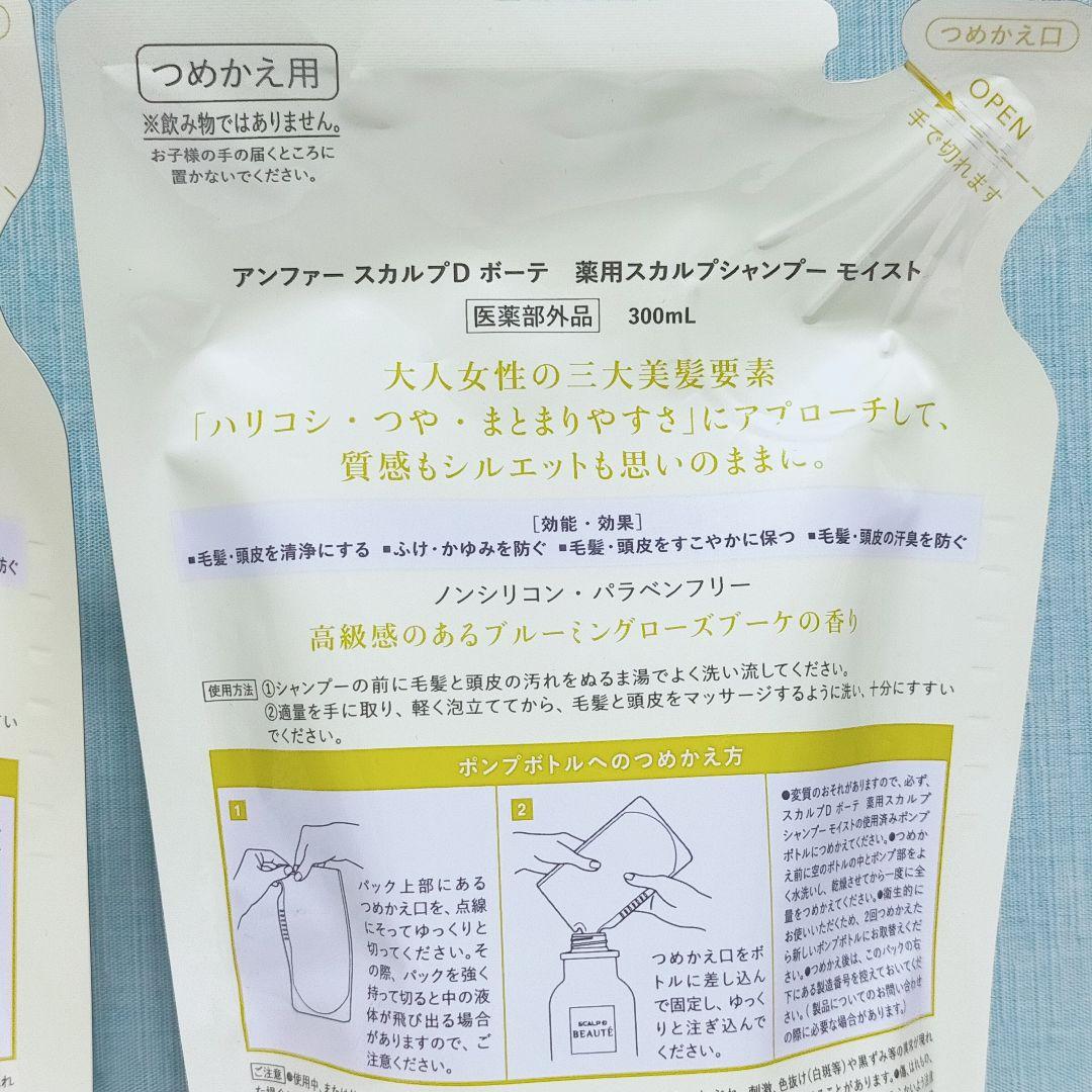 【新品匿名】アンファー スカルプD ボーテ 薬用 スカルプ シャンプー モイスト