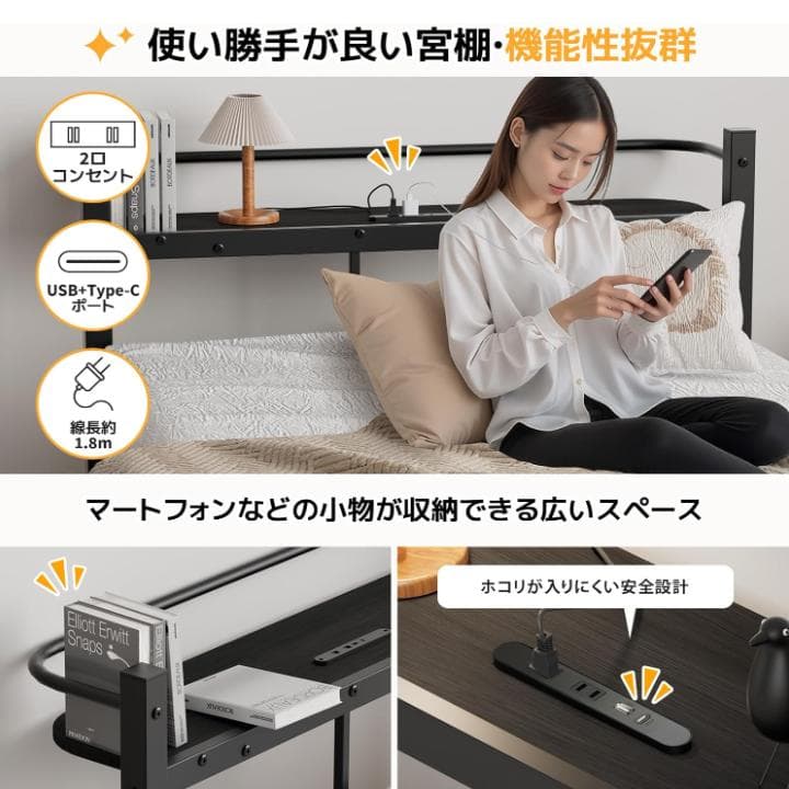 シングルベッドフレーム 宮棚２口コンセント USB＆Type-C耐荷重300㎏