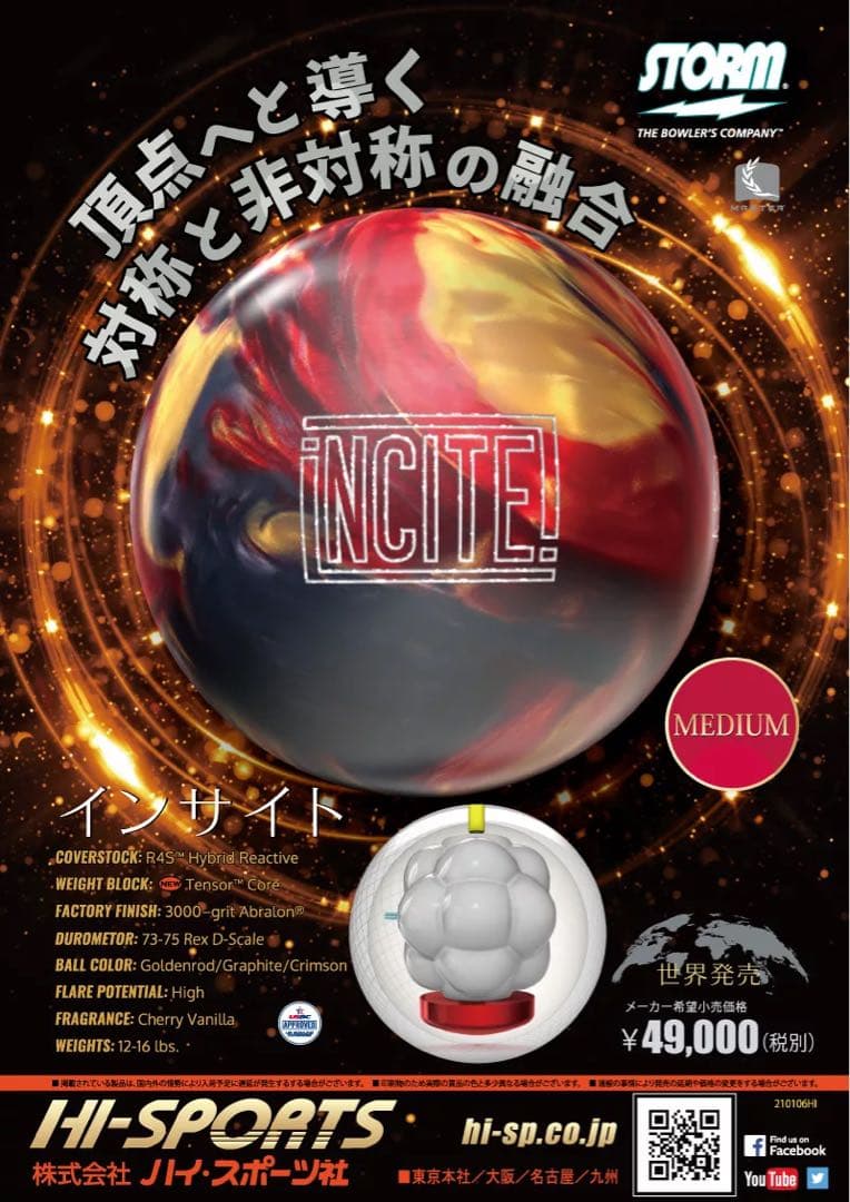 送料込み【新品】初代インサイト　ストーム　15ポンド4オンス 1