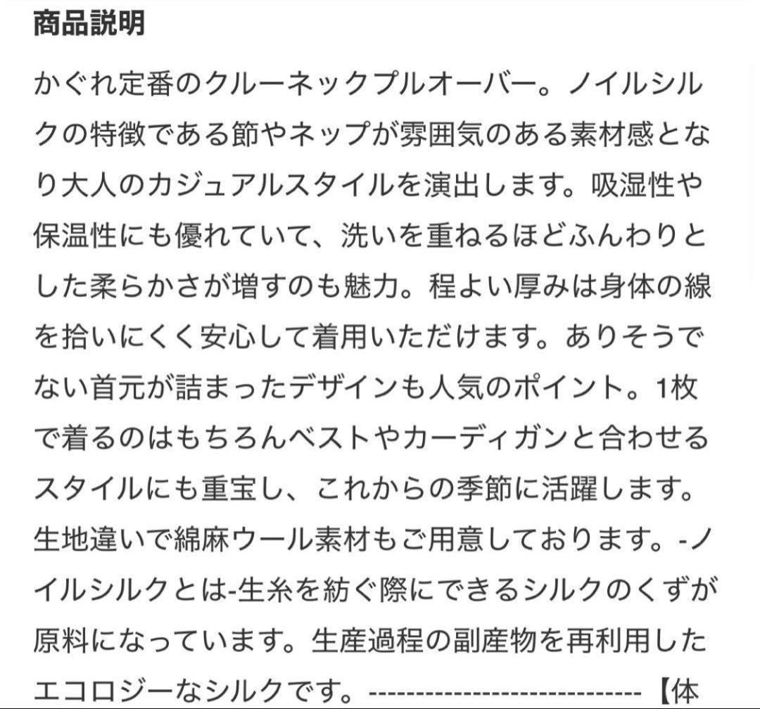 かぐれノイルシルククルーネックシャ ツ