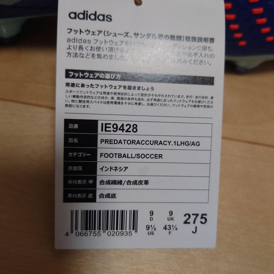 【新品未使用】アディダス プレデター アキュラシー.1 L HG/AG